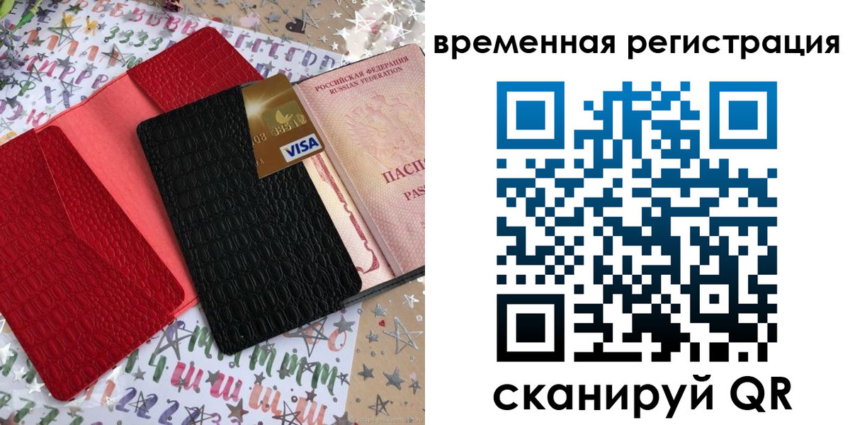 временная регистрация 2025 в Североморске