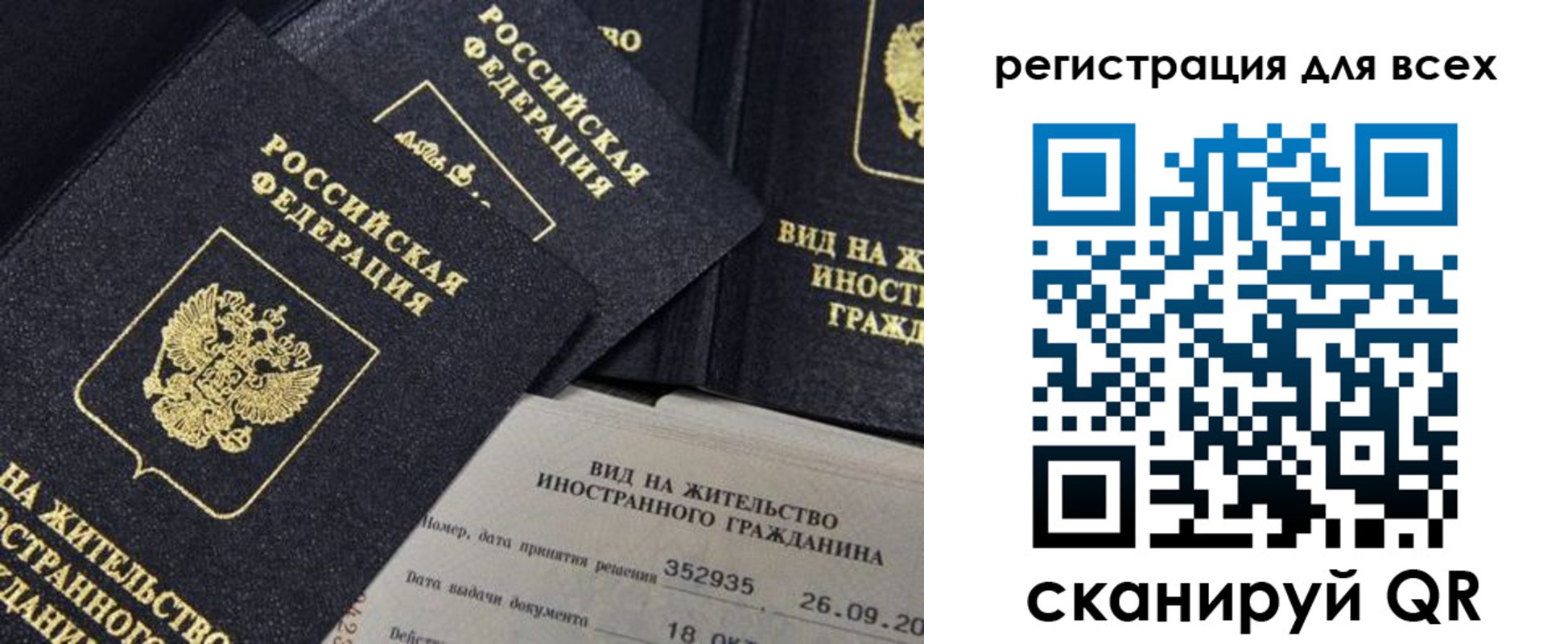 прописка штамп в Североморске
