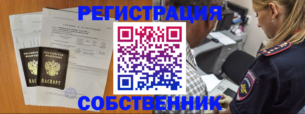 временная прописка в Североморске