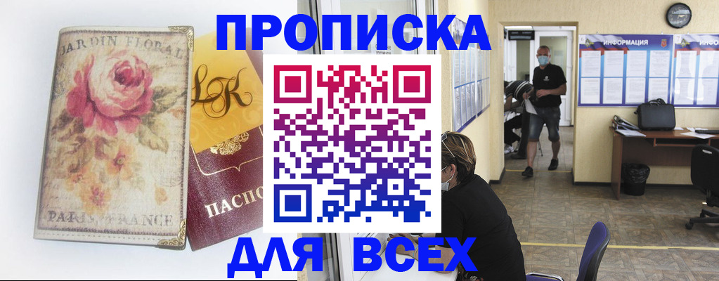 прописка для школы в Североморске