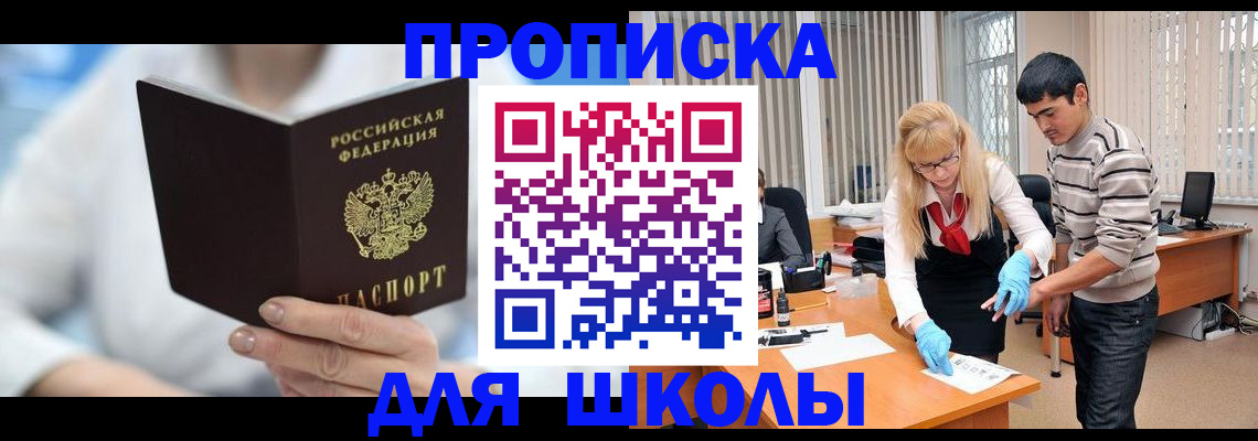 прописка в Североморске