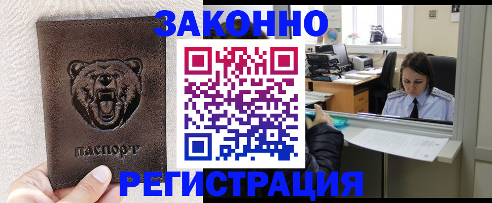 прописка 2025 в Североморске
