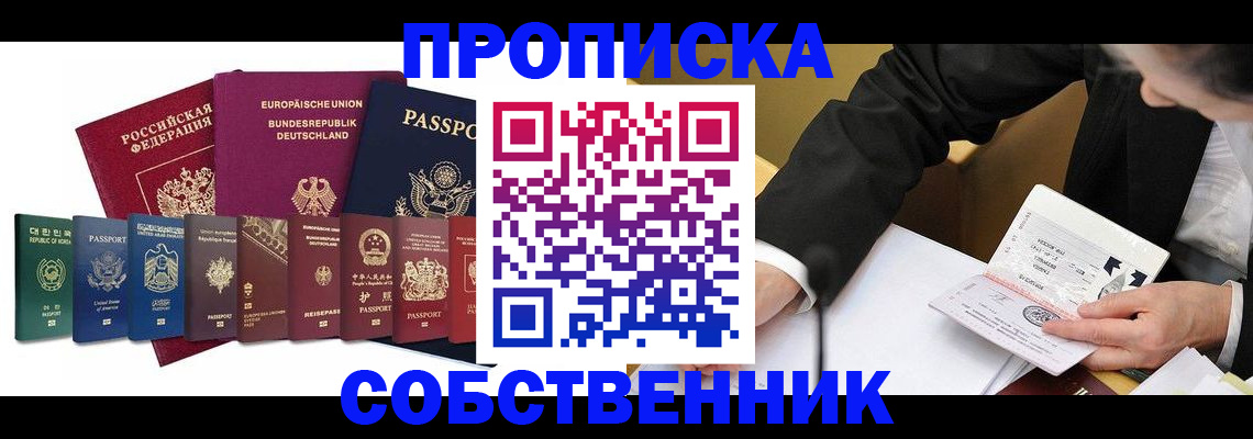 прописка поиск в Североморске