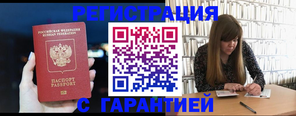 временная регистрация гарантия в Североморске