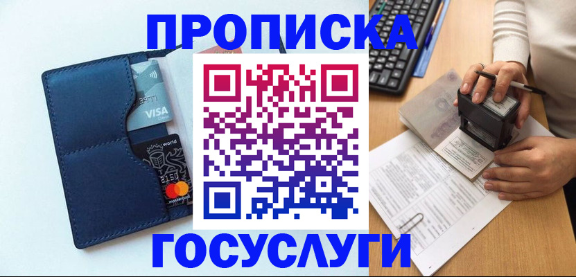 временная регистрация для всех в Североморске