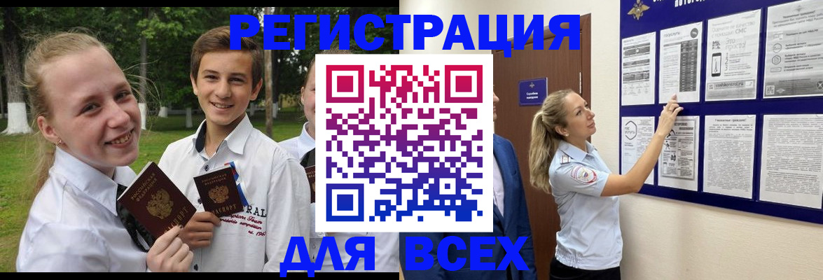 прописка для работы в Североморске